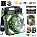 ★10%OFFクーポン★1台5役★ 2枚ソーラーパネル搭載! 扇風機 大容量 7800mAh 車中泊 太陽光 折り畳み 防災グッズ 懐中電灯 4段階風量 非常用...