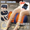 ★528円お得★急速出荷★足裏マッサージ器 足マッサージ 脚 マッサージ機 足揉み マッサージ 足裏 ふくらはぎ マッサージ 足 家電 マッサージ機 フットマッ...