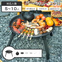 ▼948円お得▼★収納袋付き&折畳式★ バーベキュー コンロ 55cm 折畳式 キャンプ 炭 チャコール BBQ グリル 蓋付き 5-10人用 囲炉裏 お茶 家...