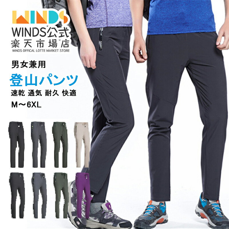 ＼最安値クーポンで★3132円★／ トレッキングパンツ M~6XL 大きいサイズ 男女兼用 登山 パンツ レディース 登山 ズボン メンズ 通気性 春夏秋 速乾 吸汗 耐摩耗 旅行 スポーツ 自転車 トレッキング 釣り バイク パンツ ソフトシェルパンツ お盆休み お中元 2023 ギフト