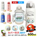 ★限定3980円★【楽天好評・人気NO.1】3way 水筒 キッズ 600ml コップ付 大容量 保温保冷 snoopy 子供用 水筒 ワンタッチ かわいい 水筒 ストロー 魔法瓶 水筒 ギフトセット カバー ボトルカバー 水筒 キッズ スヌーピー 水筒 キッズ 直飲み ステンレス 入学 誕生日 おしゃれ