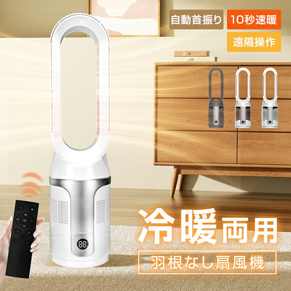 セラミックヒーター 扇風機 冷風 暖風 dcモーター 2秒速熱 10段階冷風 3段階温風 40w/1200w 9hタイマー 2カラー 上下角度調節 90°自動首振り リモコン・タッチ操作 温度設定可 電気ヒーター 羽なし 足元 オフィス 遠赤外線ストーブ 節電 家庭用 職場用 防寒対策 一人暮らし