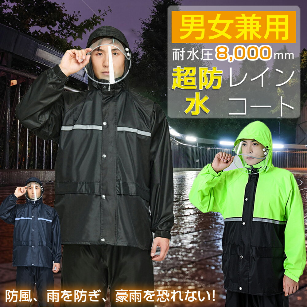 ★3980円★【大雨に十分注意して】 レインコート 自転車 4色 M-4XL 大きい レインコート レディース キャンプ 旅行出張 通勤通学 ポンチョ 大人用 バイザー 防災 グッズ レインウエア カバー 大きい レインコート メンズ レインコート 地震 台風 津波 災害用 父の日 ギフト