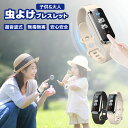 ★3IN1多機能★134円お得★ 虫除けリング 歩数計 時計 蚊除けリング 超音波式 蚊よけブレスレット 虫よけリング ダニよけ サイズ調整可能 蚊忌避 蚊よけ 虫よけ さけ 大人子供兼用 キャンプ ハイキング 蚊避け 虫除けブレスレット 携帯 化学薬品含まない 安心安全 ギフト