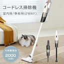 ★498円お得★【家庭用&車載用】2WAY 掃除機 コードレス コードレス掃除機 サイクロン式 強力吸引 フィルター付き 充電式 軽量 ハンディ掃除機 コードレスクリーナー スティック掃除機 一人暮らし ハイパワー 床 車 ベッド クリーナーコードレス 一人暮らし ソファー ペット