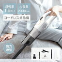 ★498円お得★【家庭用&車載用】2WAY 掃除機 コードレス コードレス掃除機 サイクロン式 強力吸引 フィルター付き 充電式 軽量 ハンディ掃除機 コードレスクリーナー スティック掃除機 一人暮らし ハイパワー 床 車 ベッド クリーナーコードレス 一人暮らし ソファー ペット