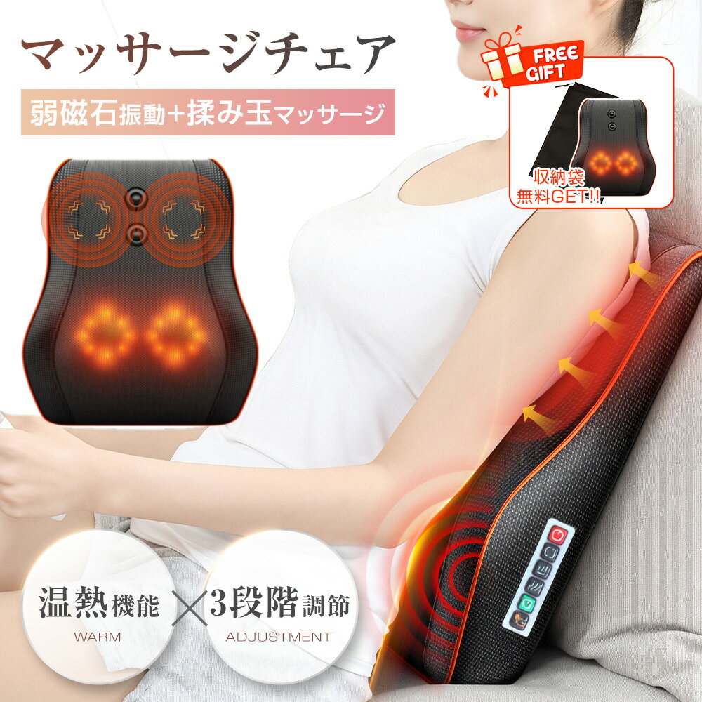 マッサージチェア コンパクト 家庭・車載兼用 温熱機能 3段階強度調節 24W 持ち運びやすい 省エネ 15分タイマー ボタン操作 PUレザー マッサージシート 首 肩 腰 足 ふくらはぎ マッサージ機 操作簡単 家庭用 職場用 静音 車中泊 旅行出張 一人暮らし 節電 誕生日 ギフト