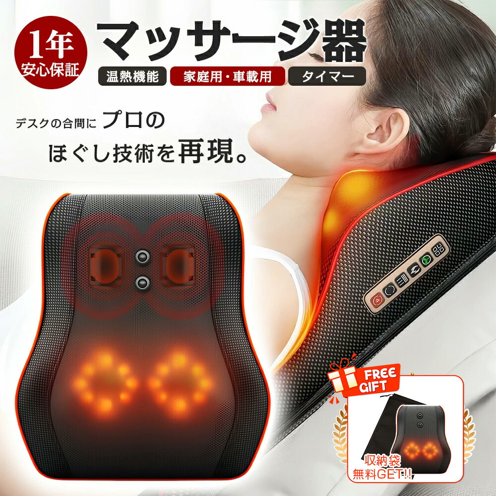 マッサージチェア コンパクト 家庭・車載兼用 温熱機能 3段階強度調節 24W 持ち運びやすい 省エネ 15分タイマー ボタン操作 PUレザー マッサージシート 首 肩 腰 足 ふくらはぎ マッサージ機 操作簡単 家庭用 職場用 静音 車中泊 旅行出張 一人暮らし 節電 誕生日 ギフト