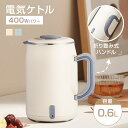 ▼428円お得▼ 1台2役 電気ケトル 小型 600ml 折り畳みハンドル 二重構造 触れても熱くない 急速沸騰 空焚き防止機能 火傷防止 お手入れ簡単 お茶 コーヒー ミルク 電気ケトルポット 電気ポット やかん 簡単調理 コンパクト 湯沸かし 湯わかし 蓋取り外し可能 沸騰後自動OFF