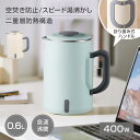▼428円お得▼ 1台2役 電気ケトル 小型 600ml 折り畳みハンドル 二重構造 触れても熱くない 急速沸騰 空焚き防止機能 火傷防止 お手入れ簡単 お茶 コーヒー ミルク 電気ケトルポット 電気ポット やかん 簡単調理 コンパクト 湯沸かし 湯わかし 蓋取り外し可能 沸騰後自動OFF