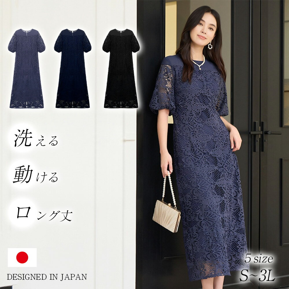 ママスーツ S~3L ワンピース ロングサイズ 体型カバー セットアップ レース マリンブルー ネイビー ブラック 3カラー 洗える 面接 顔合わせ 入学式入園式 卒園式卒業式 お宮参り 七五三 結婚式 ママ 母親 レディース フォーマル スーツ セレモニースーツ カジュアル おしゃれ