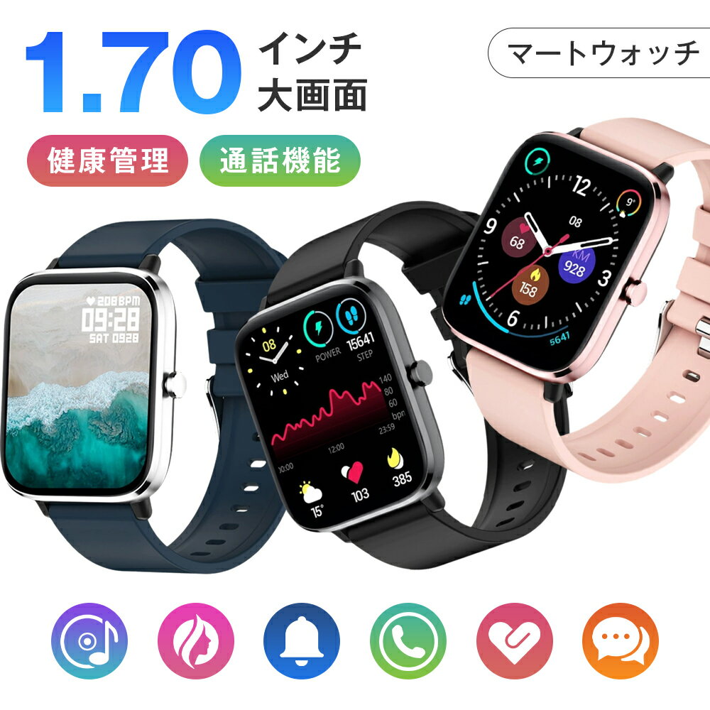 【Bluetooth通話機能】 T45S スマートウォッチ android対応 1.7インチ 3色 IP67防水 スマートウォッチ レディース iphone スマートウォッチ メンズ 防水 ビジネス スマートウォッチ ベルト スマートウォッチ レディース おしゃれ 誕生日 ギフト 男女兼用 通勤通学 天気予報