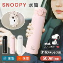 【★596円お得!2本セット購入で】【保冷・保温】水筒 500ml マグ 真空断熱 水筒 直飲み snoopy ワンタッチ 茶こし 持ち運び 飲みやすい ボトル...