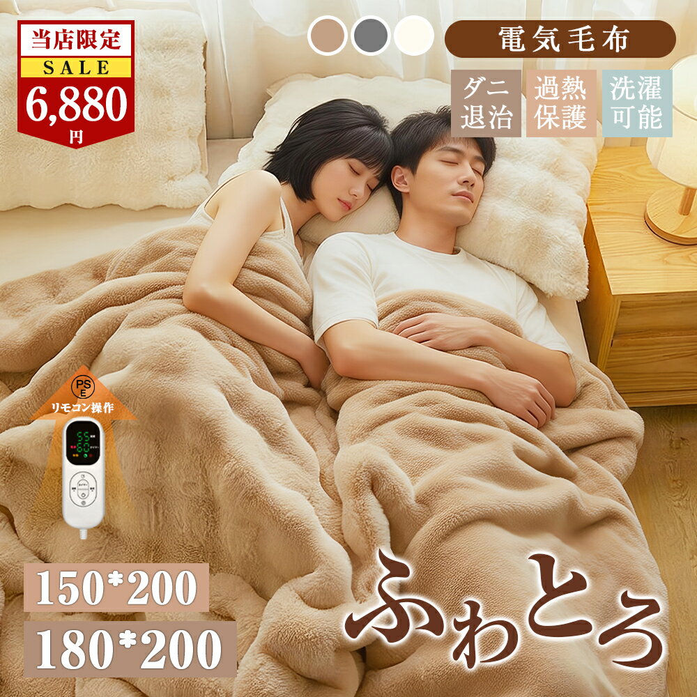 ★電気毛布即納★ ふわとろ毛布 電気毛布 ふわふわ 2枚合わせ 厚手 8段階温度調節 大判サイズ 収納袋付き 1-4人対応 防寒 150cm×200cm 180cm×200cm 電気毛布 掛け敷き 両面フランネル ダブル キング ふわとろ 12Hタイマー ひざ掛け 丸洗い可能 PSE認証 節電 誕生日 ギフト