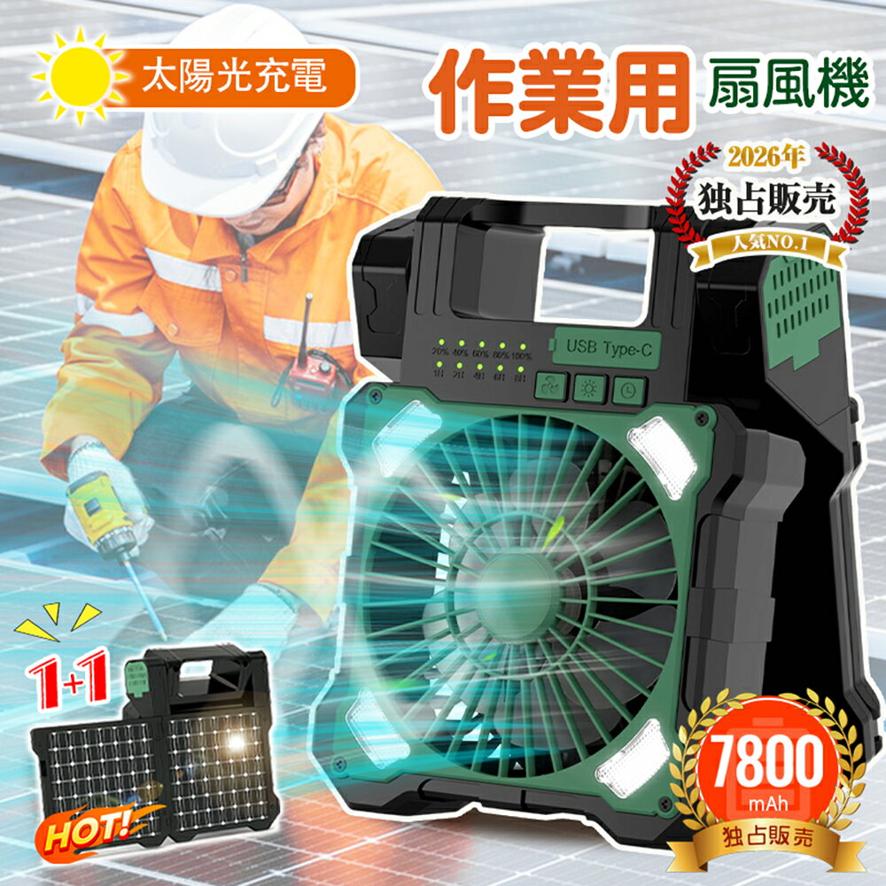 ★即納★ 2枚強力ソーラーパネル ソーラー扇風機 5段階風量 7800mAh 大容量 2WAY充電 太陽光 USB充電式 ソーラーファン タイマー 吊り下げ 折りたたみ 電気代0円 省エネ キャンプ IPX6防水 アウトドア お釣り 防災グッズ 屋外作業 誕生日 ギフト お釣り キャンプ 敬老の日