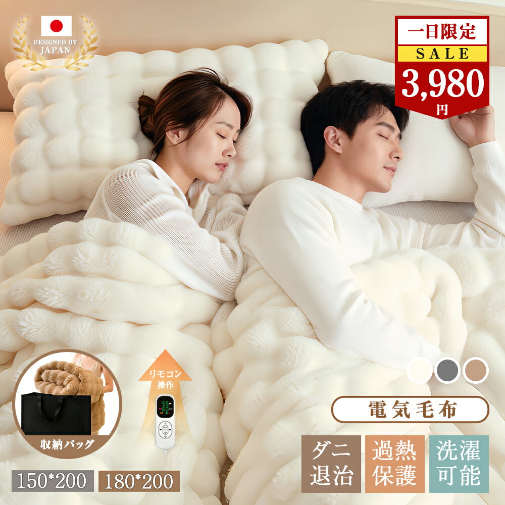 ★電気毛布★ ふわとろ毛布 電気毛布 ふわふわ 2枚合わせ 厚手 8段階温度調節 大判サイズ 収納袋付き 1-4人対応 防寒 150cm×200cm 180cm...