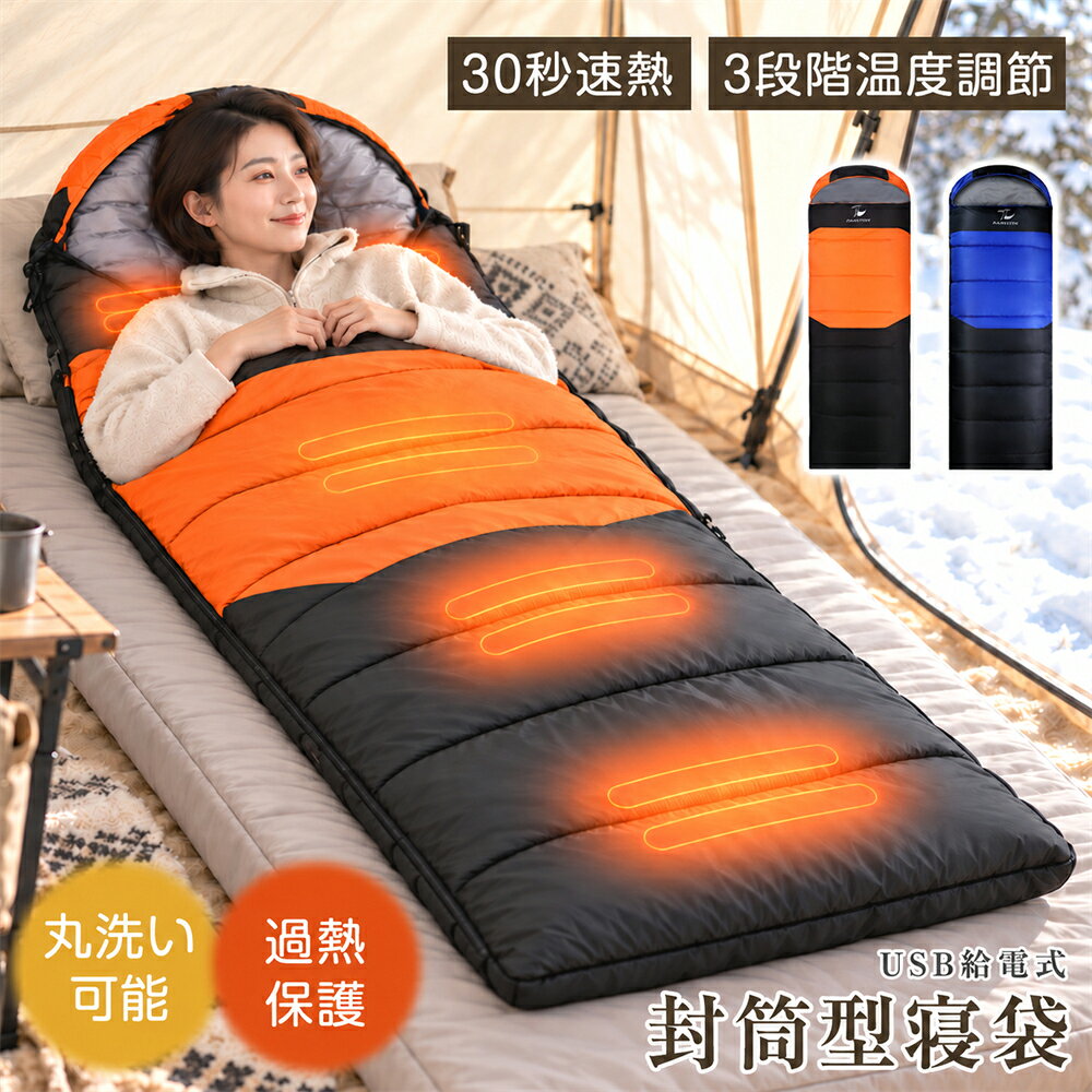 最大限界温度-5度 非常用 1.8kg 電熱寝袋 電熱シュラフ シングル 3段階温度調整 35/38/40℃ 4か所発熱 usb給電 オールシーズン 洗える コンパクト 封筒型 冬用 ねぶくろ 車中泊 保温 軽量 防水 来客 キャンプ用品 アウトドア 登山 防災グッズ 防寒対策 防災用品 電気寝袋