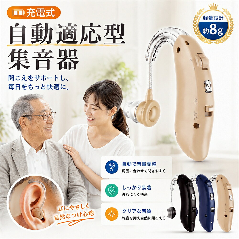 楽天市場】集音器 日本製（美容・健康家電｜家電）の通販