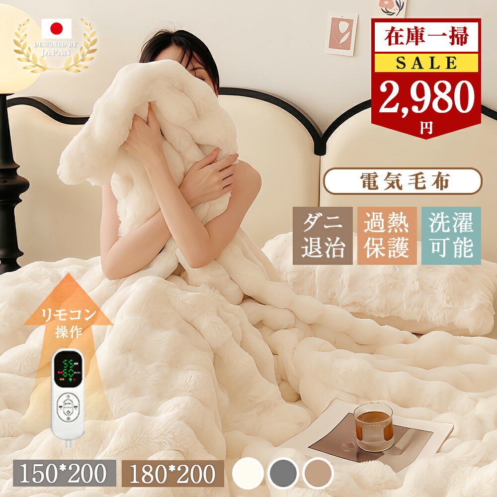 【在庫処分セール 6980→2980円】 ふわとろ毛布 電気毛布 ふわふわ 2枚合わせ 厚手 8段階温度調節 大判サイズ 1-4人対応 防寒 150cm×200cm 180cm×200cm 電気毛布 掛け敷き 両面フランネル ダブル キング ふわとろ 12Hタイマー ひざ掛け 丸洗い可能 PSE認証 節電 母の日
