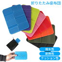 【収納袋付き】防災グッズ 折りたたみシート 折りたたみ座布団 お出かけ座布団 クッションマット 畳みマット 花見 スポーツ観戦 サウナマット サウナシート レジ...