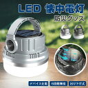 ★5%OFFクーポン★ 多機能 LED 懐中電灯 高輝度 ledライト usb充電式 ソーラー充電式 LEDランタン ハンディライト 吊り下げ モバイルバッテリー アウトドア 作業灯 長時間 停電 アウトドア 防災用品 防災グッズ 避難グッズ 災害用 小型 防災 台風 洪水 地震 業務用 キャンプ