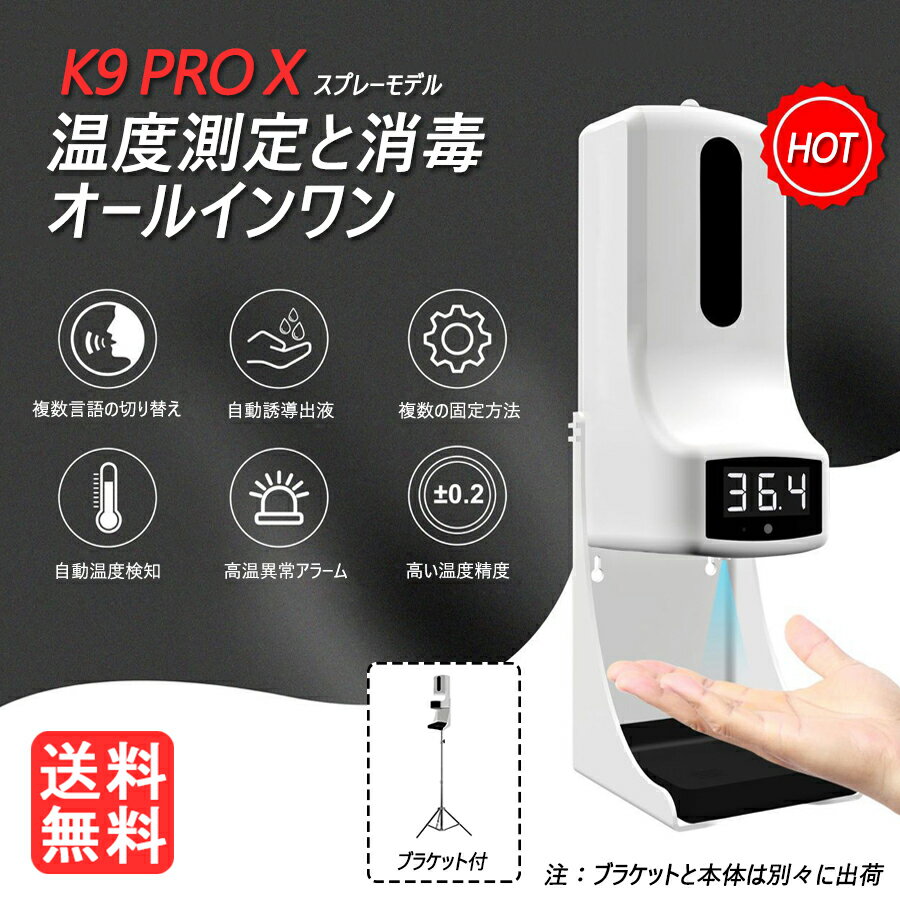 「☆1000円OFFクーポン★」 敬老の日ギフト k9proX三脚台付き 非接触型体温計 温度計 赤外線温度測定　壁掛け 電子温度計 測量 計測器 操作簡単 0.5秒検温 多機能 公共場所用 企業 学校 空港 PDF日本語説明書 非日本製★本体と三脚台は別々に発送★