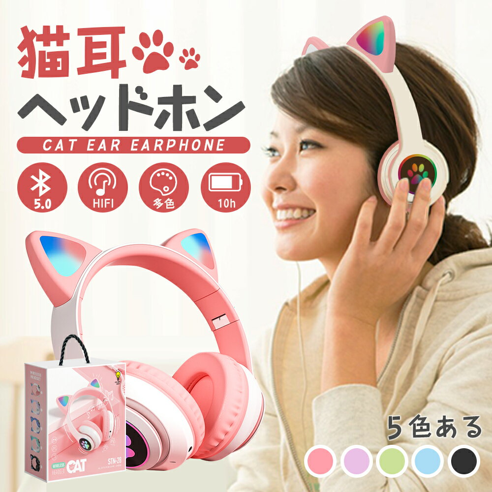 ★2680円★ ヘッドフォン bluetooth 5色 ヘッドホン 有線 ヘッドホン ワイヤレス ヘッドホン マイク ワイヤレスイヤホン iphone ワイヤレスイヤホン かわいい ヘッドホン ワイヤレスイヤホン ノイズキャンセリング 父の日 プレゼント 実用的 かわいい