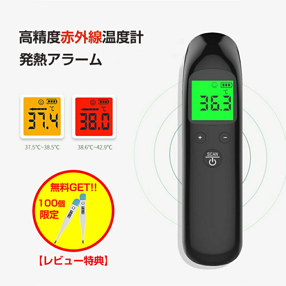 「☆500円OFFクーポン★」 敬老の日ギフト ＼先着100個注文 無料GET電子温度計／☆レビュー特典開催中★あす楽 送料無料【日本正規代理販売KWL-F01 日本製センサー 温度計】温度計 赤外線 摂氏/華氏変更 ±0.1度精確 1秒検温 【URL領収書】【医療用 体温計 ではありません】