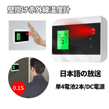 「☆500円OFFクーポン★」 敬老の日ギフト 【操作ビデオ生放送中！】壁掛け 赤外線温度計【日本製センサー】温度計 非接触式 電子温度計 急速な検温 スマート 温度測定センサー 玄関に設置 連続温度測定 高精度 非接触式