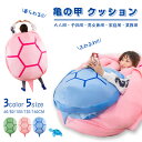 ▼最大1,048円お得▼【全身を包み込める】亀の甲羅クッション 3色 ぬいぐるみ 60/80/100/120/160CM 着用可能 クッション 抱き枕 カメ ぬ...