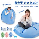 ▼最大1,048円お得▼【全身を包み込める】亀の甲羅クッション 3色 ぬいぐるみ 60/80/100/120/160CM 着用可能 クッション 抱き枕 カメ ぬ...