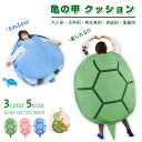 ★10%OFFクーポン★【全身を包み込める】亀の甲羅クッション 3色 ぬいぐるみ 60/80/100/120/160CM 着用可能 クッション 抱き枕 カメ ぬ...