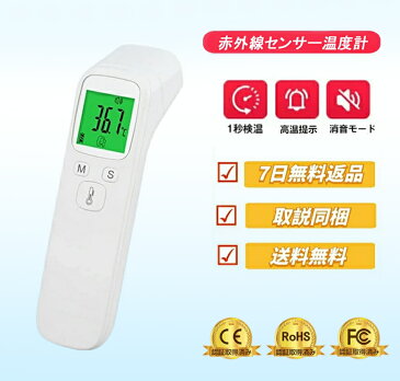 「☆500円OFFクーポン★」 敬老の日ギフト 【7日間無料返品対応】非接触 赤外線 温度計 非接触 高精度 一秒検温 非接触式 赤外線温度計 非接触型 非接触体温計【日本製 医療用 体温計 ではありません】【送料無料】