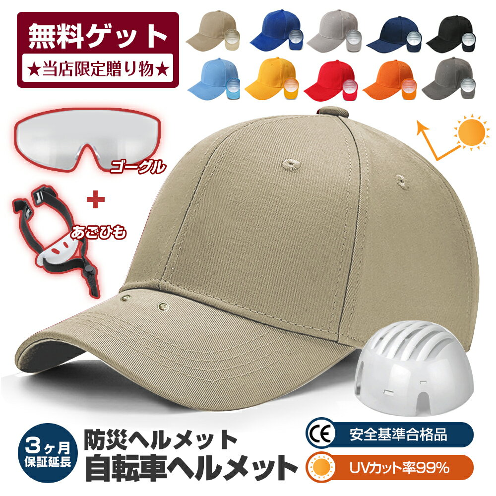 【キャップとヘルメット両用】★2080円★ ヘルメット 自転車 レディース UVカット 帽子 キャップ ヘルメット 自転車 流線型 大人用 子供用 ヘルメット 自転車 大人用 自転車 ヘルメット おしゃれ 女性 ヘルメット 自転車用 大きい ヘルメット 自転車 ヘルメット ママチャリ