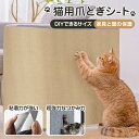 ★5%OFFクーポン★ 猫 爪とぎ シート 大判 猫用 つめとぎ ネコ 爪とぎ マット つめとぎシート つめとぎ 爪研ぎ ストレス解消 ソファー 壁 家具保護 ...