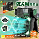 ★10%OFFクーポン★1台5役★急速出荷★ 2枚ソーラーパネル搭載! 扇風機 大容量 7800mAh 車中泊 太陽光 折り畳み 防災グッズ 懐中電灯 4段階風...