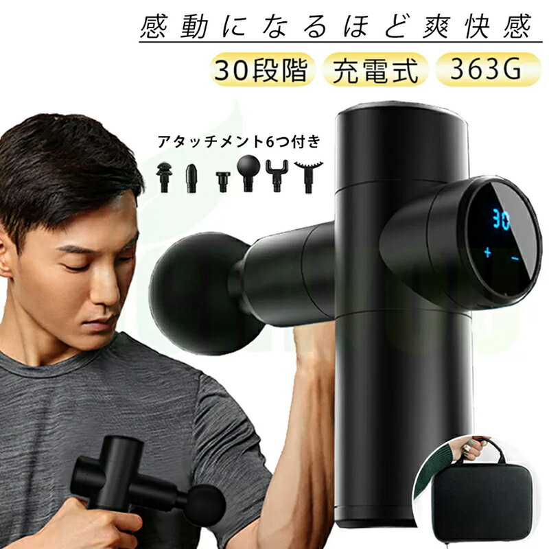 ★4930円★ 短納期★ 母の日ギフト★ 筋膜リリース ガン 6個部品 収納ケース マッサージ おしゃれ USB充電 30段階調節 6種類ヘッド 強力振動 筋肉痛み 高周波 マッサージ器 液晶表示 筋膜リリース機器 マッサージ機 持ちやすい 家庭用 業務用 母の日 プレゼント 実用的 恋人のサムネイル