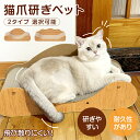 ★178円お得★【猫ちゃんに愛される】爪とぎ 猫爪研ぎ 段ボール つめとぎ ねこ 猫 ベッド ガリガリソファ インテリア 猫 爪とぎ おしゃれ 段ボール 木目調...