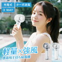 ▼1280円でお得!▼即納★ ハンディファン 扇風機 ハンディ 扇風機 小型 ハンディファン 強風 冷却 充電式 扇風機 卓上 小型扇風機 防災グッズ 携帯扇風機 扇風機 手持ち扇風機 猛暑対策 野球 観戦 スポーツ アウトドア 暑さ対策 熱中症対策 グッズ PSE安全認証