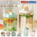 ★5%OFFクーポン★2.3L/3.5L★ 麦茶ポット お茶ポット 冷水筒 横置き 水差し 大容量 冷水筒 冷水ポット 耐熱 蛇口付き ろ過 目盛り 広口 安全...