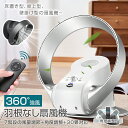★8%OFFクーポン★急速出荷★ サーキュレーター 首振り 扇風機 dc リビング おしゃれ 上下左右 扇風機 DCモーター 30畳 羽根なし 扇風機 壁掛け ...