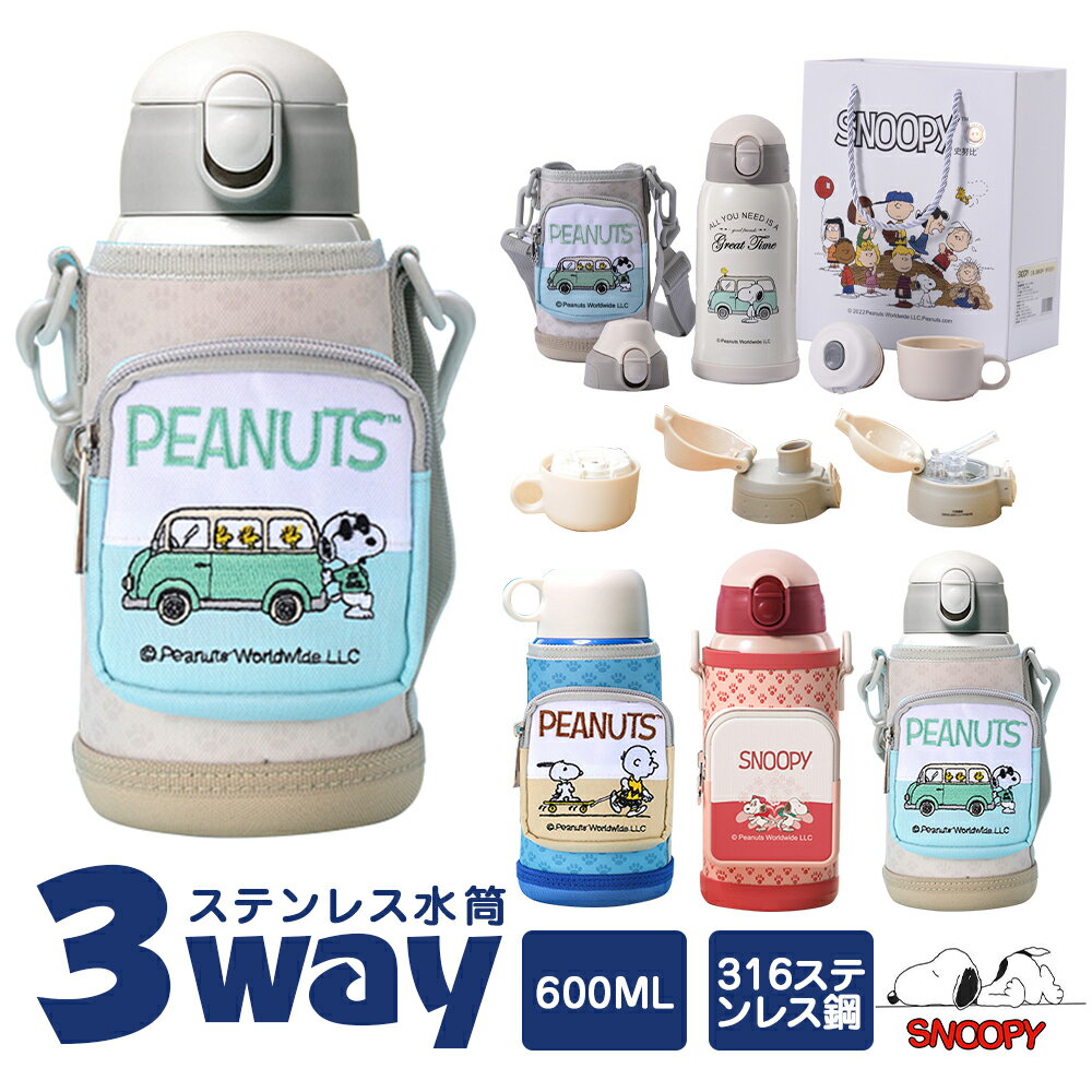 ★80円クーポン★【楽天好評 人気NO.1】3way 水筒 キッズ 600ml ギフトセット★ コップ 大容量 保温保冷 snoopy 子供用 水筒 ワンタッチ かわいい 水筒 ストロー 魔法瓶 水筒 カバー ボトルカバー 水筒 キッズ スヌーピー 水筒 キッズ 直飲み ステンレス 誕生日 おしゃれ