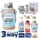 ★限定3980円★【楽天好評 人気NO.1】3way 水筒 キッズ 600ml コップ付 大容量 保温保冷 snoopy 子供用 水筒 ワンタッチ かわいい 水筒 ストロー 魔法瓶 水筒 ギフトセット カバー ボトルカバー 水筒 キッズ スヌーピー 水筒 キッズ 直飲み ステンレス 入学 誕生日 おしゃれ