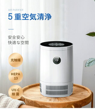 「☆1000円OFFクーポン★」 敬老の日ギフト 高性能空気清浄機 【5重空気洗浄 光触媒 】 空気清浄機 ウイルス対策 光触媒 HEPA H13フィルター UV-C除菌 マイナスイオン空気清浄 空気質センサー 自動調整モード 3清浄モード 4段階 花粉対策 PM2.5対策