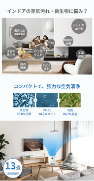 「☆1000円OFFクーポン★」 敬老の日ギフト 高性能空気清浄機 【5重空気洗浄 光触媒 】 空気清浄機 ウイルス対策 光触媒 HEPA H13フィルター UV-C除菌 マイナスイオン空気清浄 空気質センサー 自動調整モード 3清浄モード 4段階 花粉対策 PM2.5対策