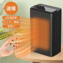 セラミックヒーター 首振り ヒーター 電気ヒーター ファンヒーター 温度調節 3段階 転倒時 電源自動OFF 2/4/6/12時間タイマー リモコン付き 過熱保護 電気ストーブ 段階切替 速暖 暖炉 電気ファンヒーター コンパクト 暖房器具 おしゃれ 省エネ 節電 トイレ 家庭用 業務用