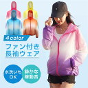 ★5680円★【一日中涼しい】 空調の服 夏の必需品 空調ウェア UVカット率 99 涼しい 熱中症対策 作業着 作業服 冷却服 涼しい服 作業服 ファンベスト メンズ レディース 男性 女性 ユニセックス ベスト ヴェスト 家庭用 業務用 屋外作業 立ち仕事 災害対策 地震 アウトドア