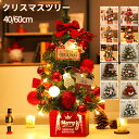 クリスマスツリー 卓上 45/60cm 北欧 小型 ミニツリー 小さめ 電池式 クリスマス飾り LEDイルミネーション オーナメント LEDライト おしゃれ キラキラ 雰囲気満々 暖かい 簡単な組立品 飾り 部屋 商店 おもちゃ 北欧 オーナメントセット クリスマス プレゼント 家庭用 業務用