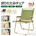 ★10%OFFクーポン★ アウトドアチェア アームレスト キャンプ椅子 キャンプチェア 軽量 折りたたみ椅子 アウトドア チェア コンパクト アウトドア椅子 キ...