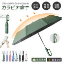 ★5%OFFクーポン★一部急速出荷★ 逆折りたたみ傘 日傘 直径105cm 1-3人対応 ワンタッチ レディース 長傘 8色 晴雨兼用傘 折りたたみ傘 雨傘 レディース 傘 子供用 両手自由 折り畳み式 10本骨式 二重生地 日焼け止め 軽量設計 旅行 通勤通学 晴雨兼用 立ち仕事 屋外作業